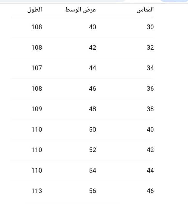 جدول المقاسات