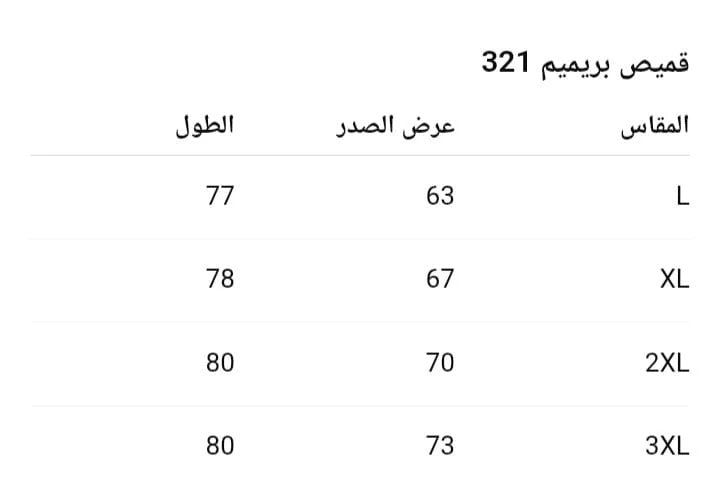 جدول المقاسات