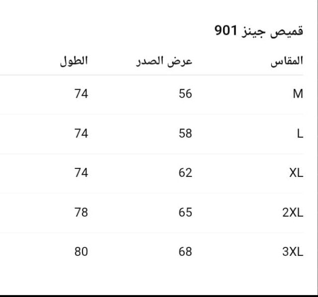 جدول المقاسات