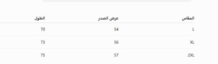 جدول المقاسات