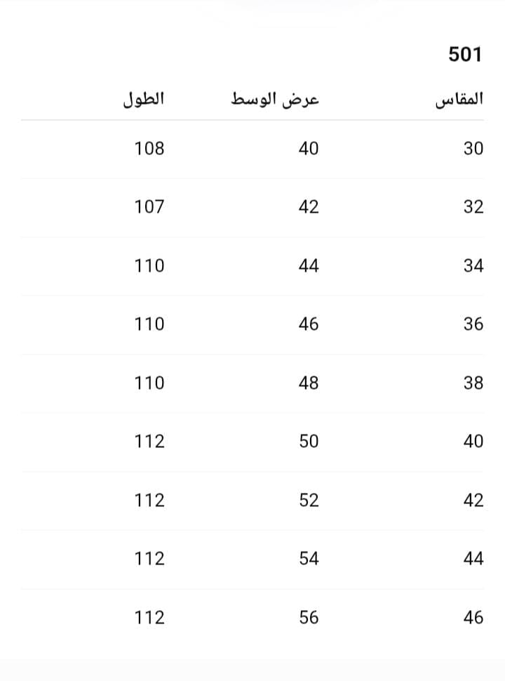جدول المقاسات